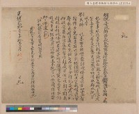 光緒二十一年（1895）十一月胡阿錦奉劉永福札委誓師督眾剿滅倭逆諭告藏品圖，第3張